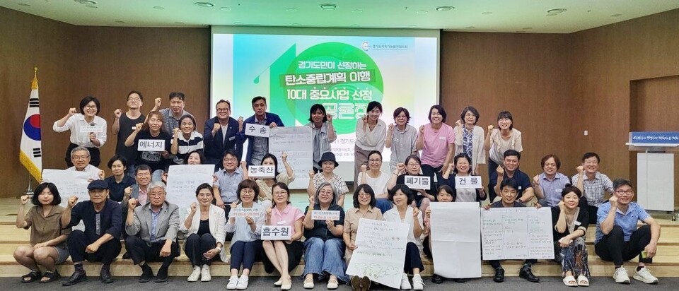 ▲ 경기도민 선정 ‘탄소중립 핵심 정책 10선’ 발표