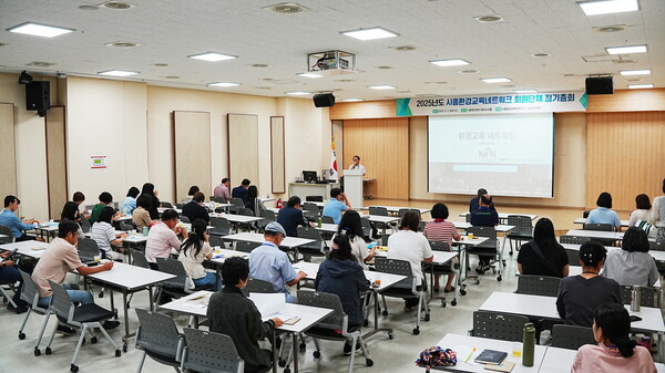 ▲ 9월 3일 수요일, 시흥에코센터에서 열린 2025년도 시흥환경교육네트워크 회원단체 정기총회