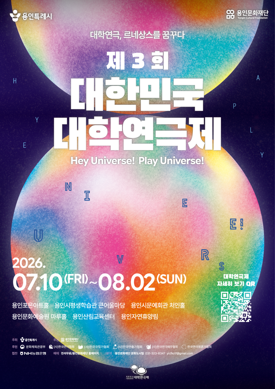 ▲ 용인특례시, 제3회 대한민국 대학연극제 메인 포스터.