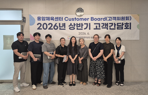 ▲ 인천 연수구시설안전관리공단(이사장 직무대행 장해윤) 옹암체육센터는 지난 30일 센터 발전 및 활성화를 위해 이용고객들을 대상으로 상반기 ‘Customer Board’(고객위원회) 간담회를 개최했다고 밝혔다. ⓒ 뉴스피크