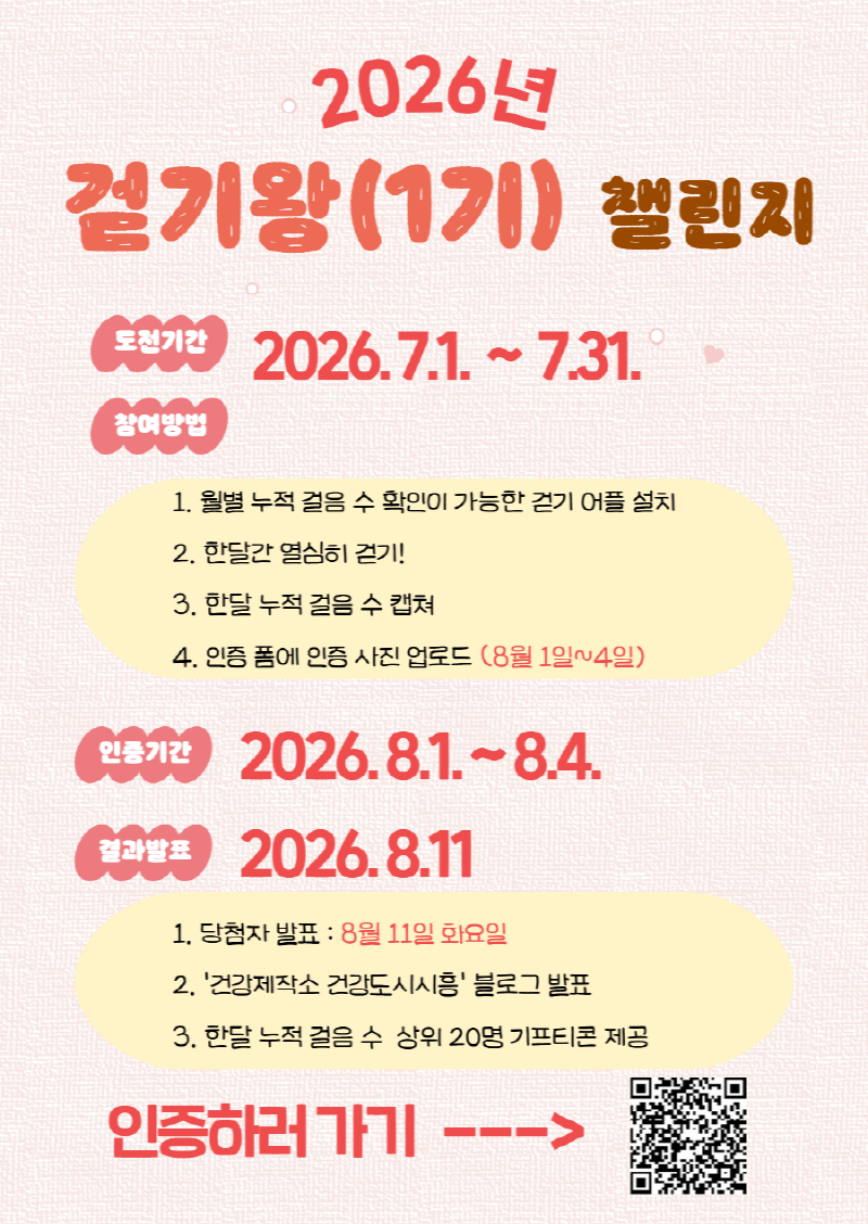 ▲ 시흥시, 일상 속 걷기 습관 ‘2026 걷기왕 챌린지’와 함께하세요
