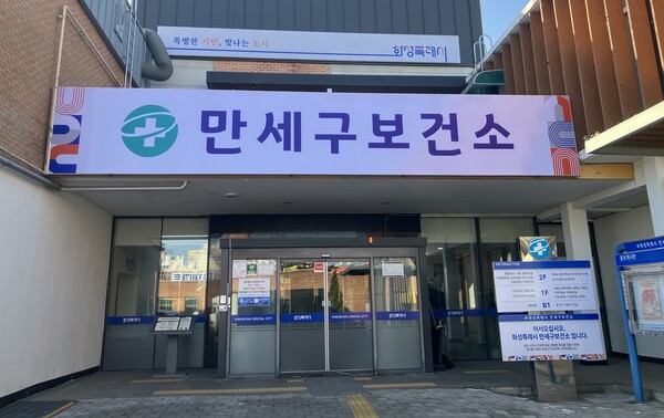 ▲ 화성특례시 만세구보건소 전경