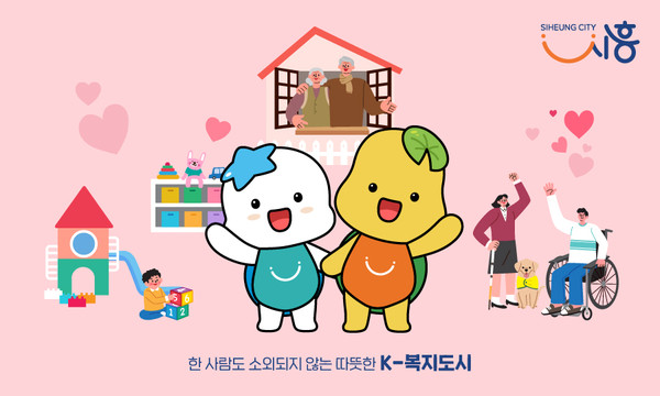 ▲ K-복지도시 시흥시.