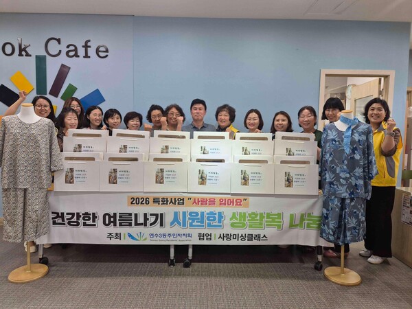 ▲ 인천 연수구 연수3동 주민자치회(회장 민은덕)는 지난 16일 본격적인 여름철 무더위를 앞두고 지역 내 취약계층의 시원하고 건강한 여름나기를 지원하기 위해 주민자치 특화사업 ‘사랑을 입어요’ 나눔 활동을 했다. ⓒ 뉴스피크