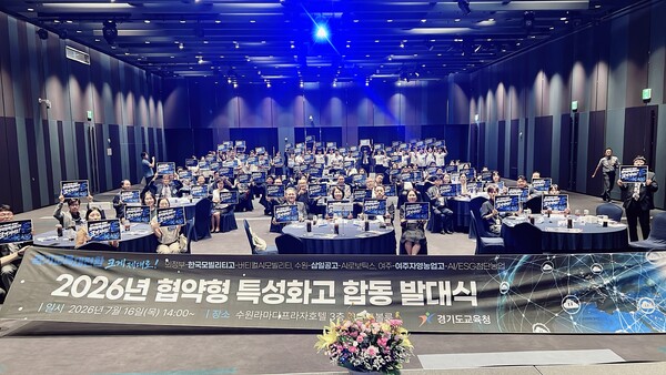 ▲  한국모빌리티고등학교(교장 김주한)는 지난 16일(목) 경기도교육청(교육감 안민석)이 개최하는 ‘2026년 협약형 특성화고등학교 합동 발대식’ 에 참석했다고 밝혔다. ⓒ 뉴스피크